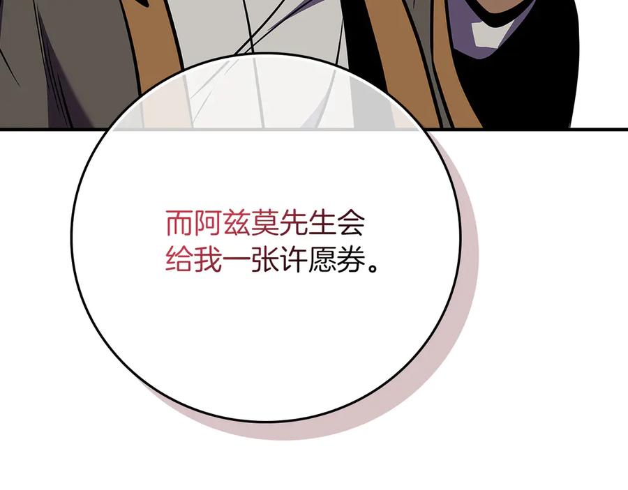 《全民神战：只有我能看到隐藏信息》第136话 飘了，同时也引起游戏大佬不爽了 第243页