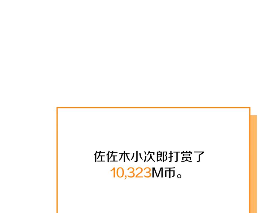 《全民神战：只有我能看到隐藏信息》第136话 飘了，同时也引起游戏大佬不爽了 第248页