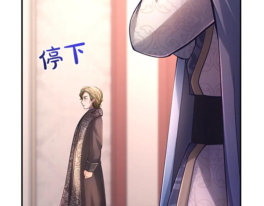 《陛下，这次由我来抚养！》第十五话 为你施展魔法 第59页
