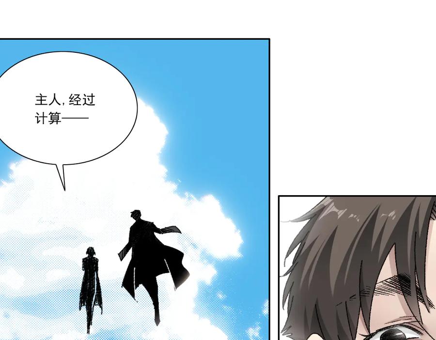 《我打造了救世组织》第13话 欢迎来到末日！！ 第57页