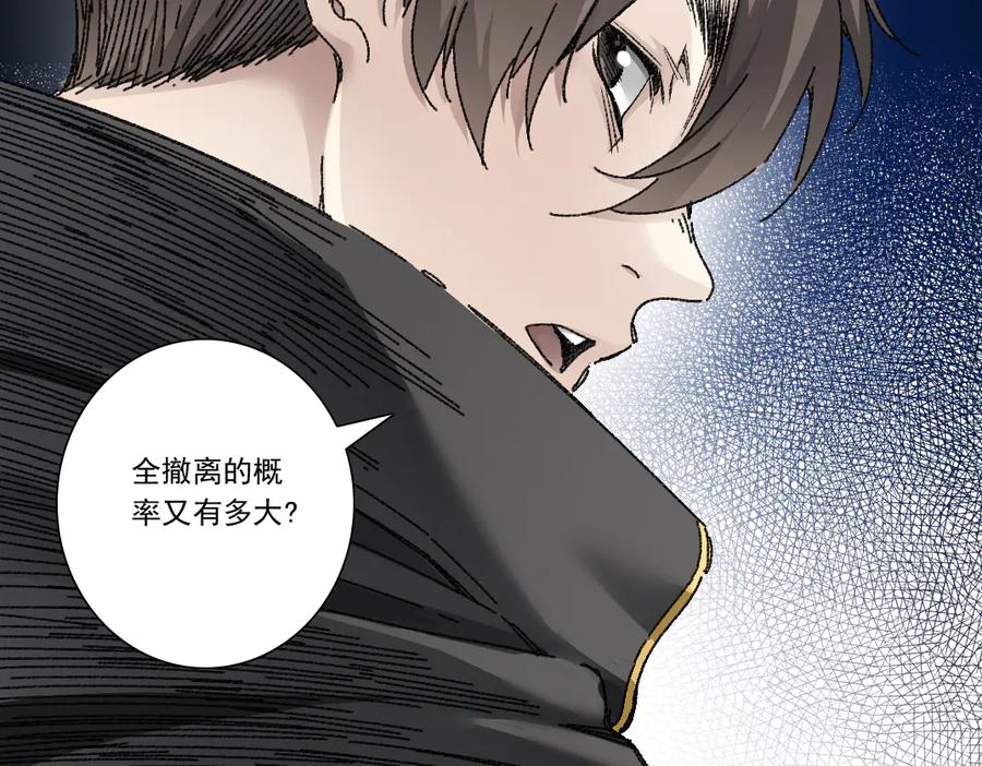 《我打造了救世组织》第13话 欢迎来到末日！！ 第53页
