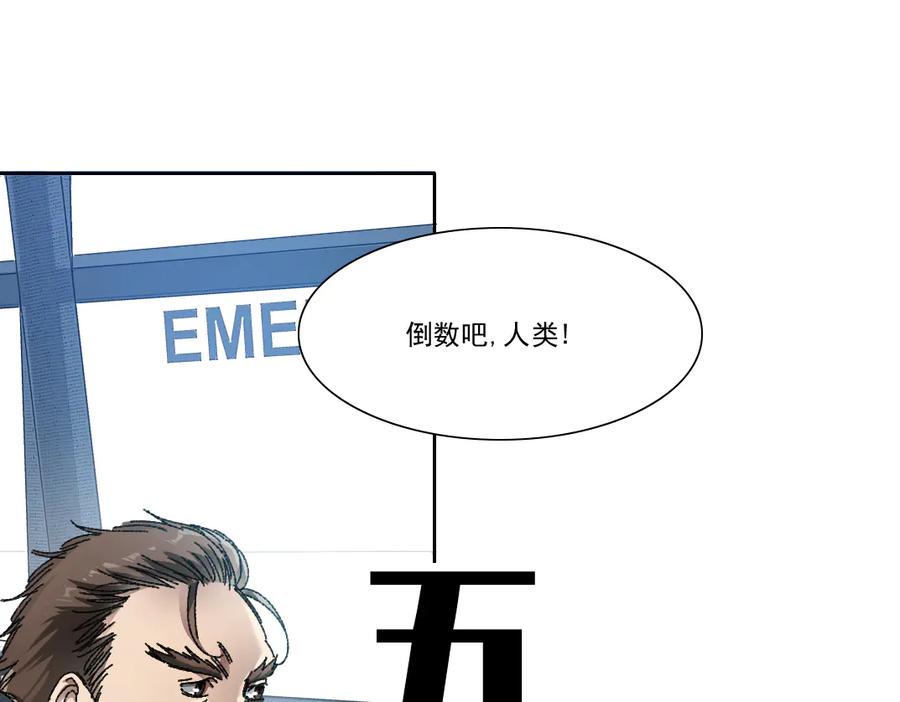 《我打造了救世组织》第13话 欢迎来到末日！！ 第69页