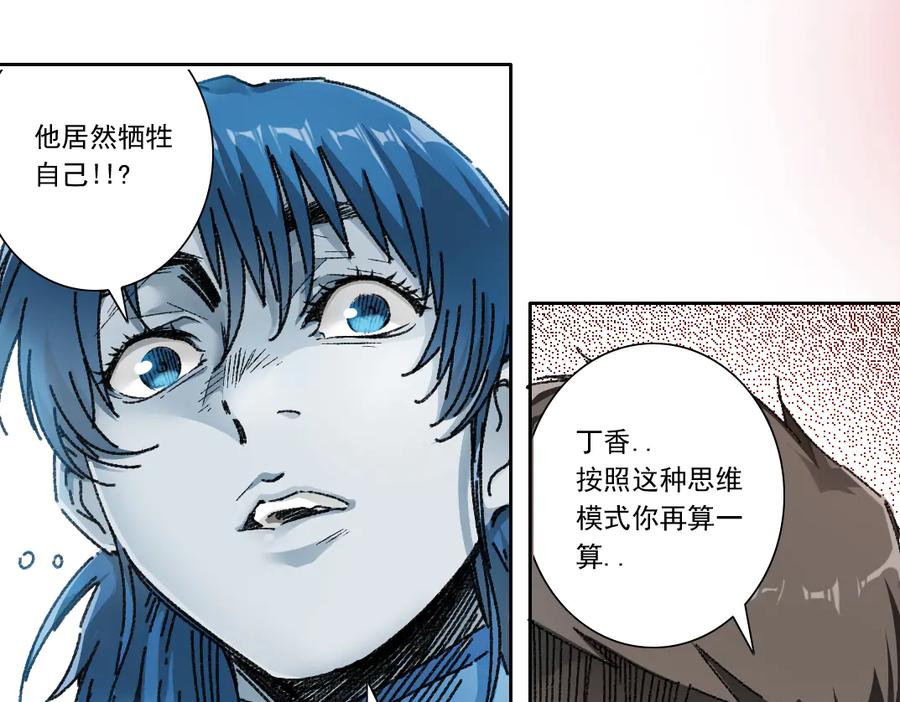 《我打造了救世组织》第13话 欢迎来到末日！！ 第50页