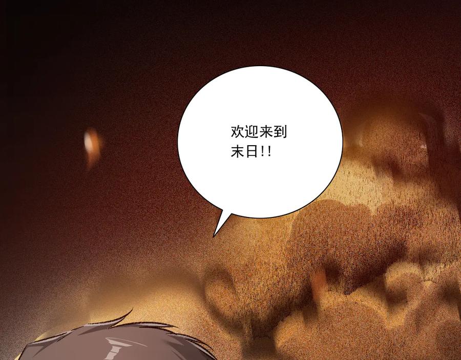 《我打造了救世组织》第13话 欢迎来到末日！！ 第74页