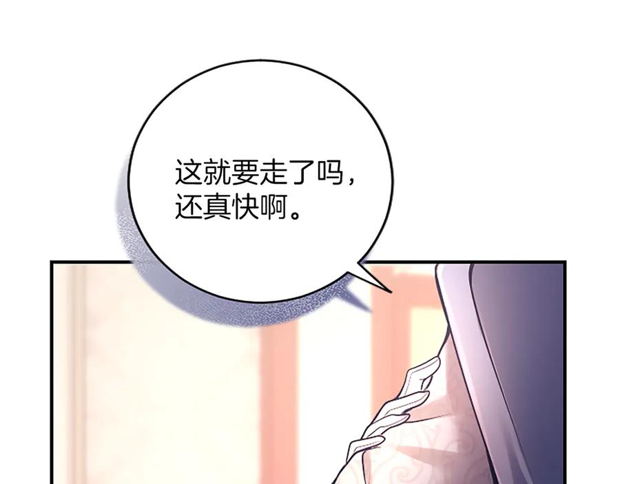 《陛下，这次由我来抚养！》第十五话 为你施展魔法 第58页