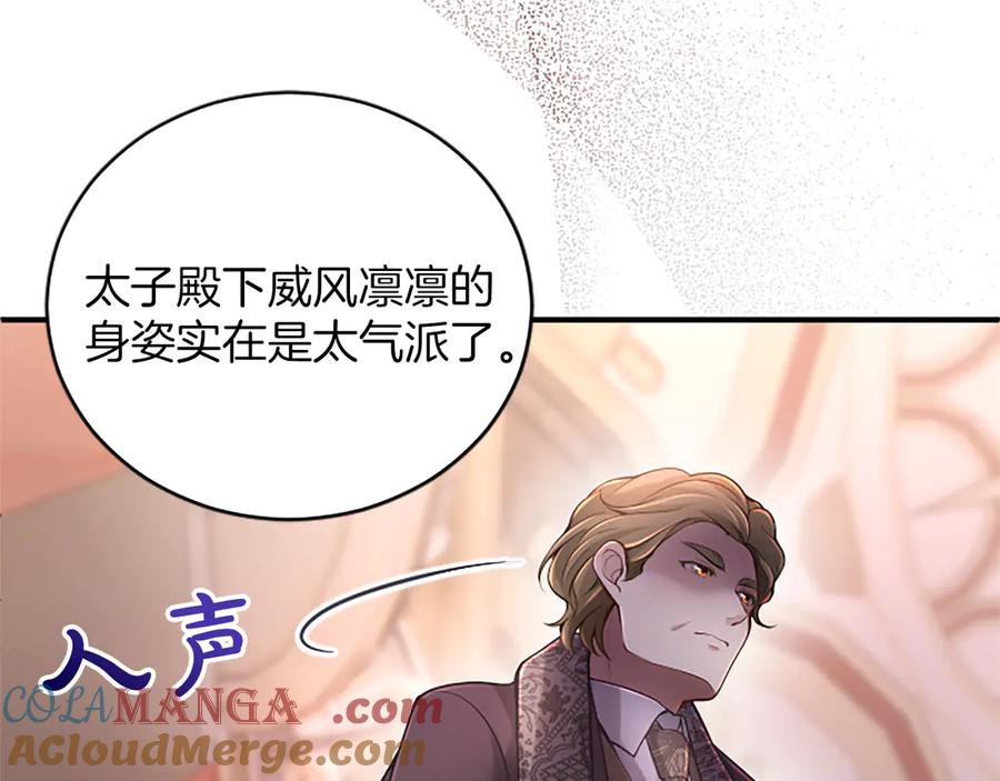 《陛下，这次由我来抚养！》第十五话 为你施展魔法 第53页