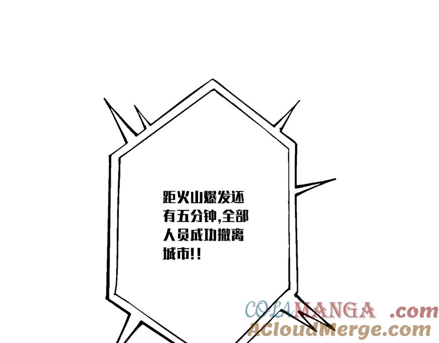 《我打造了救世组织》第13话 欢迎来到末日！！ 第67页