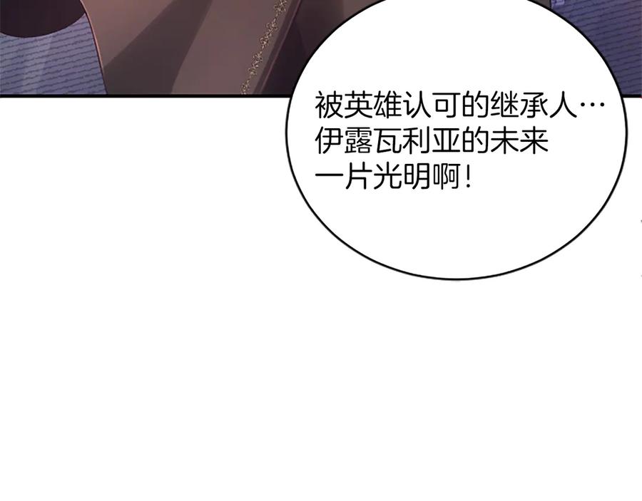 《陛下，这次由我来抚养！》第十五话 为你施展魔法 第55页