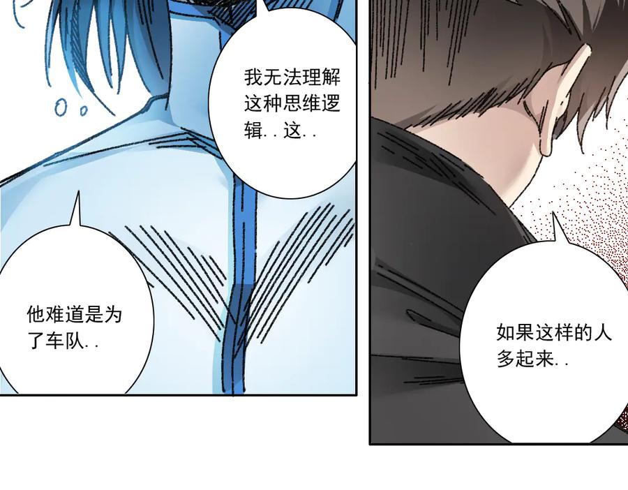 《我打造了救世组织》第13话 欢迎来到末日！！ 第51页