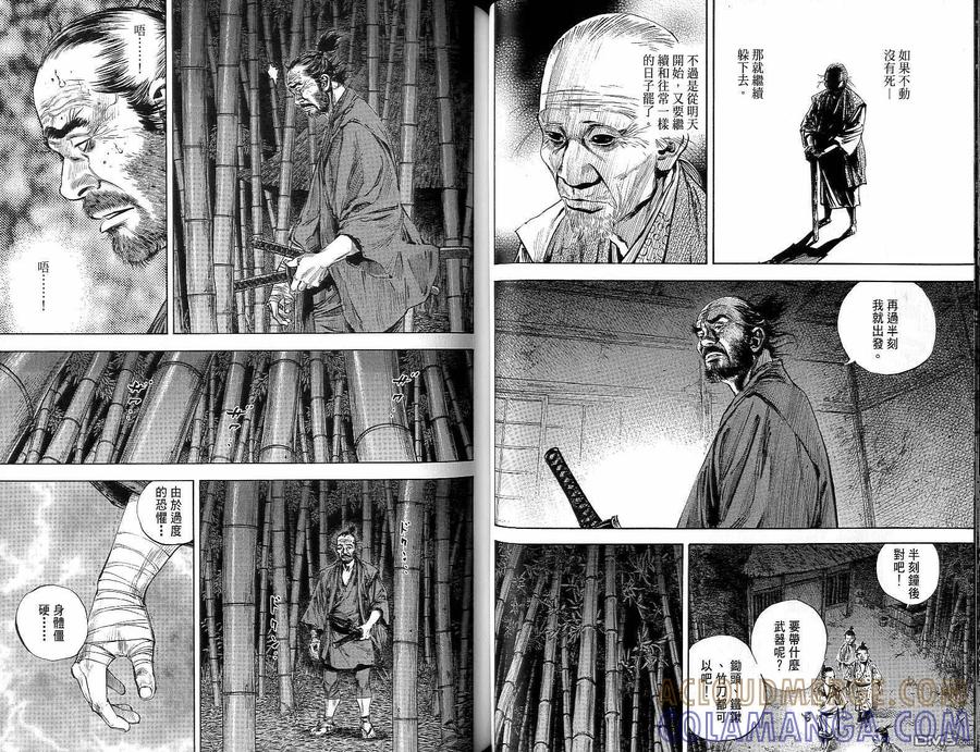 浪客行 - 第15卷 - 第45张图