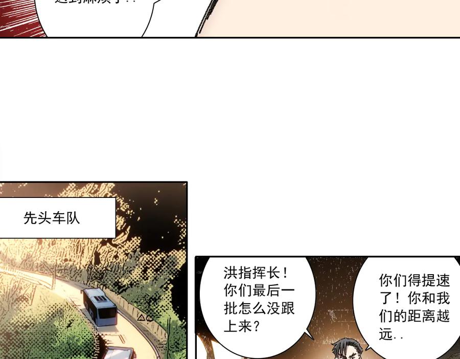 《我打造了救世组织》第14话 万事皆休 第29页