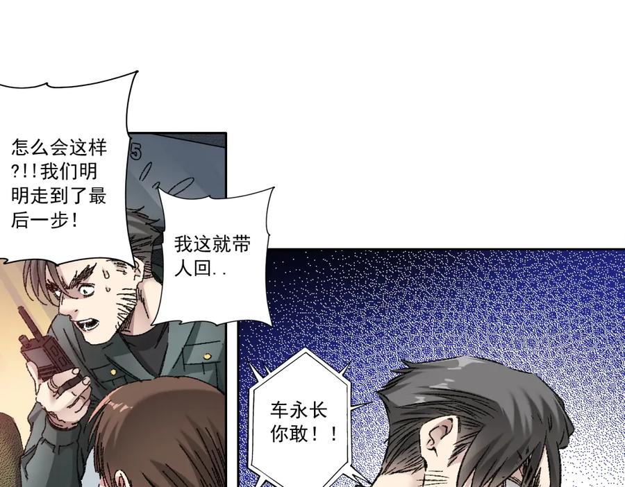 《我打造了救世组织》第14话 万事皆休 第38页
