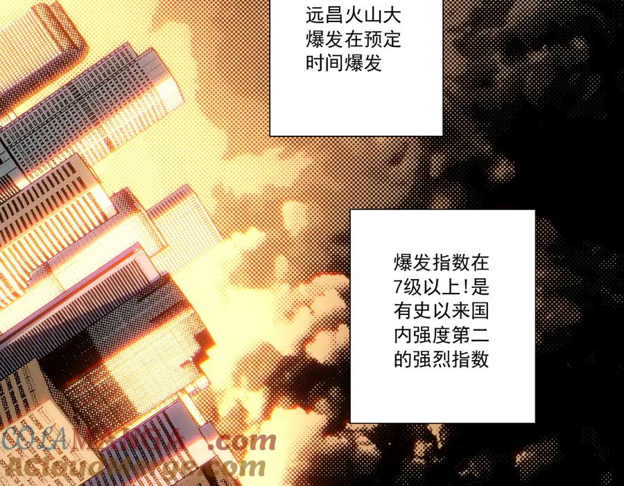 《我打造了救世组织》第14话 万事皆休 第4页