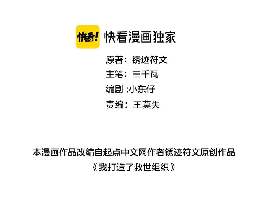 《我打造了救世组织》第14话 万事皆休 第2页