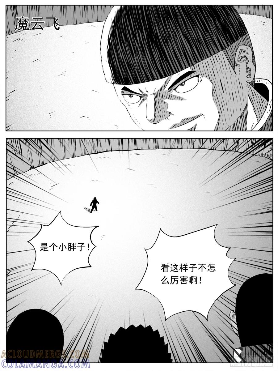 《休闲之路》第167回 第5页