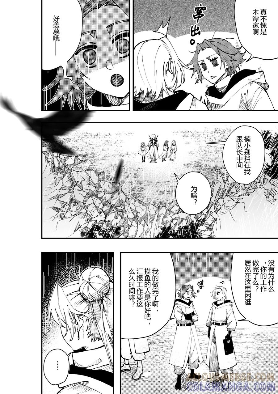 《侍书》第十七话 第13页