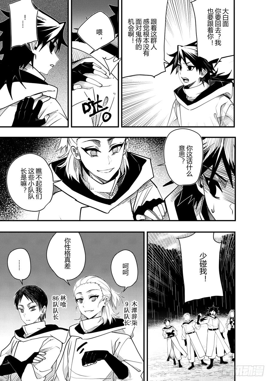 《侍书》第十七话 第18页