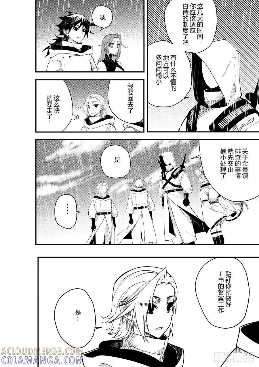 《侍书》第十七话 第17页