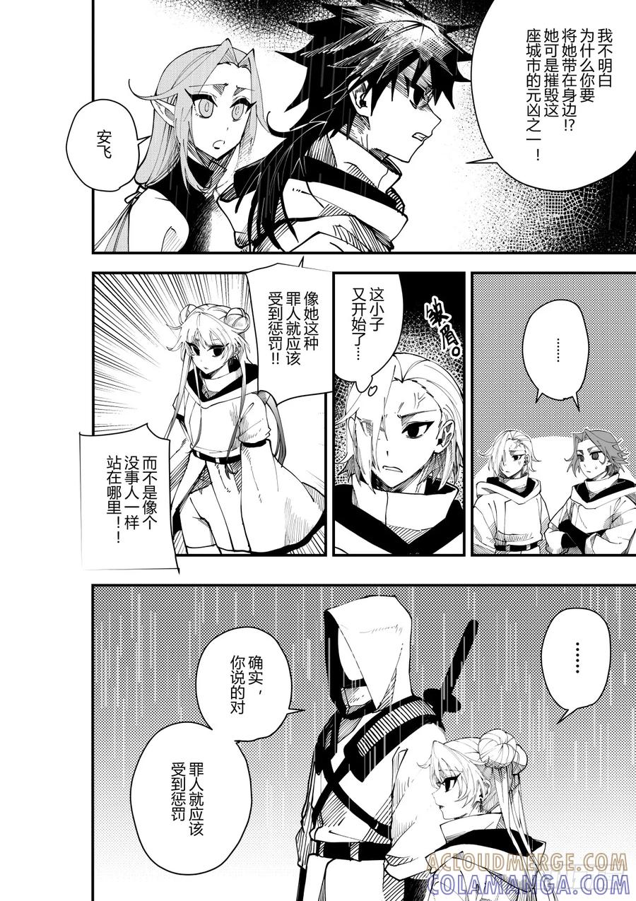 《侍书》第十七话 第15页