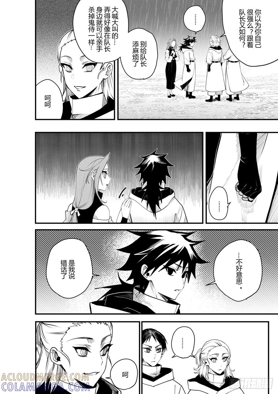 《侍书》第十七话 第19页