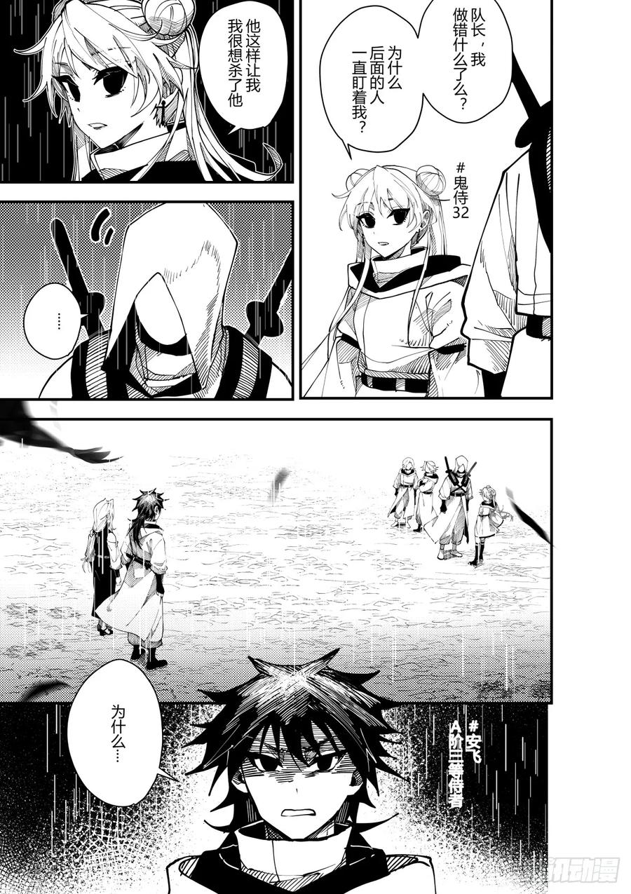 《侍书》第十七话 第14页