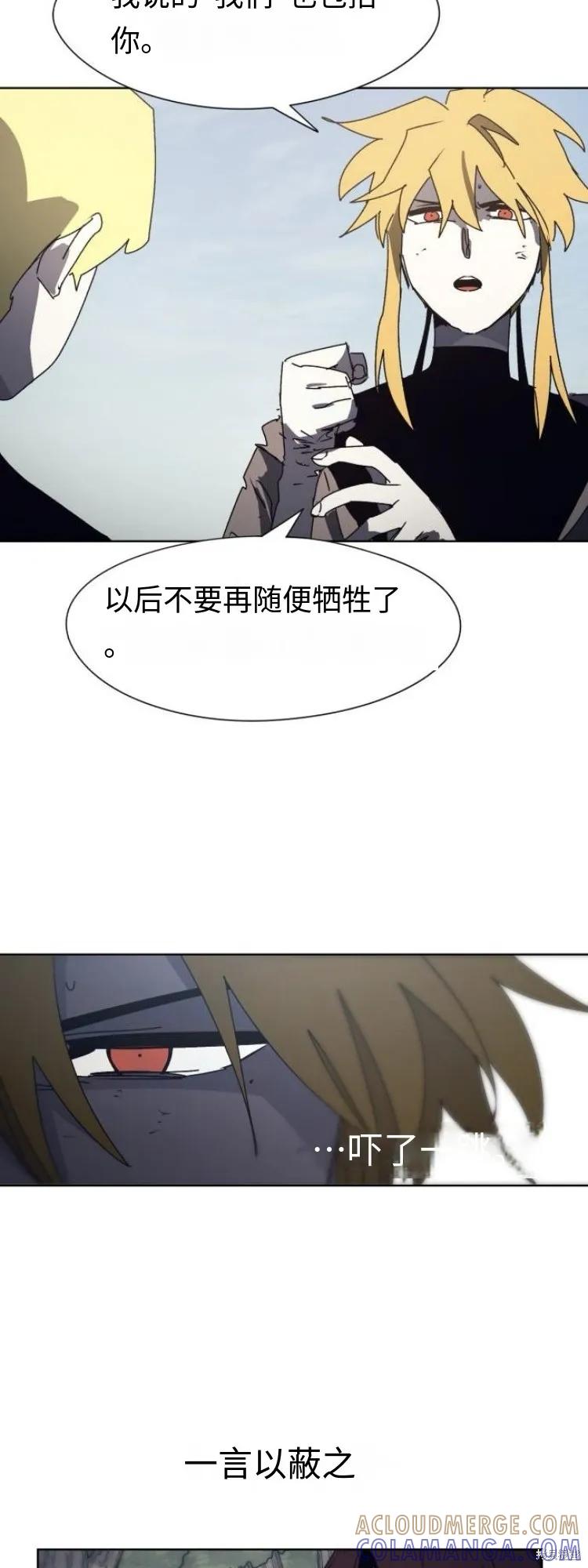 馀火骑士 - 第180话 - 第19张图