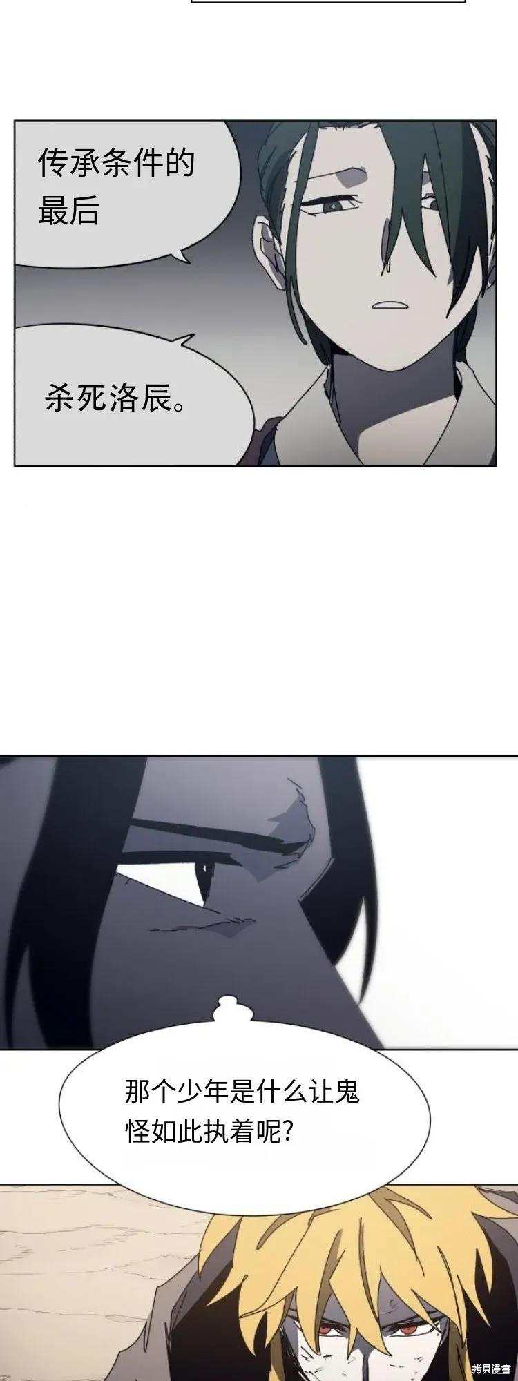 馀火骑士 - 第180话 - 第16张图