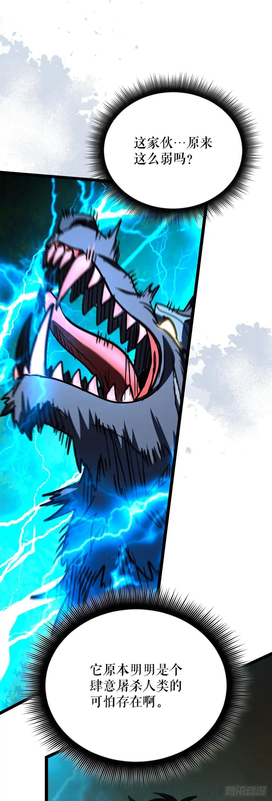 《我洗劫了魔神的仓库》17.最后一次浪潮 第51页
