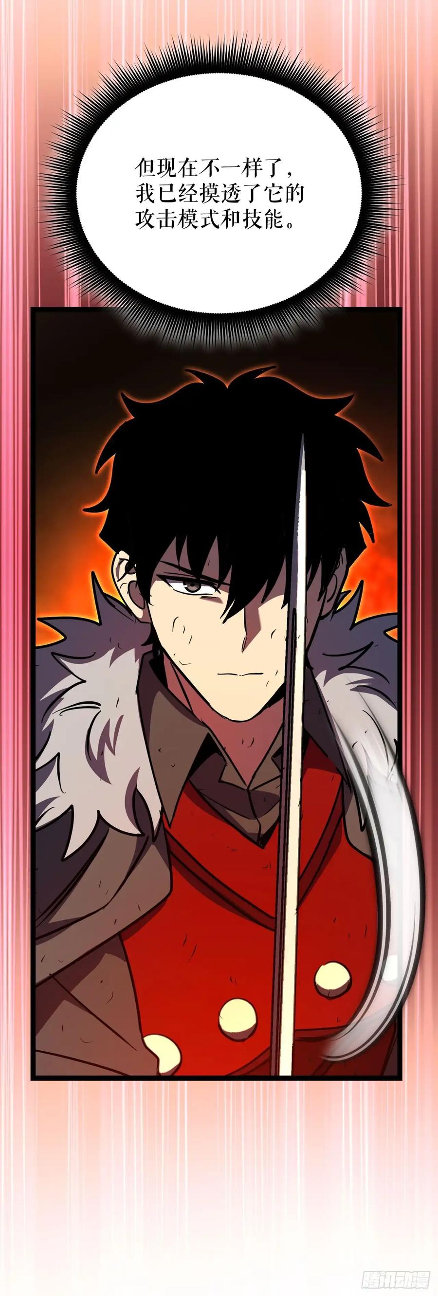 《我洗劫了魔神的仓库》17.最后一次浪潮 第58页