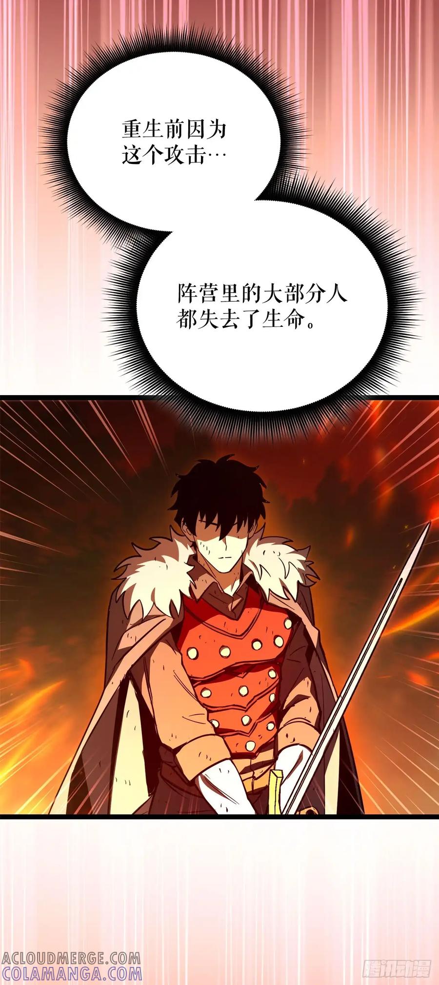 《我洗劫了魔神的仓库》17.最后一次浪潮 第57页