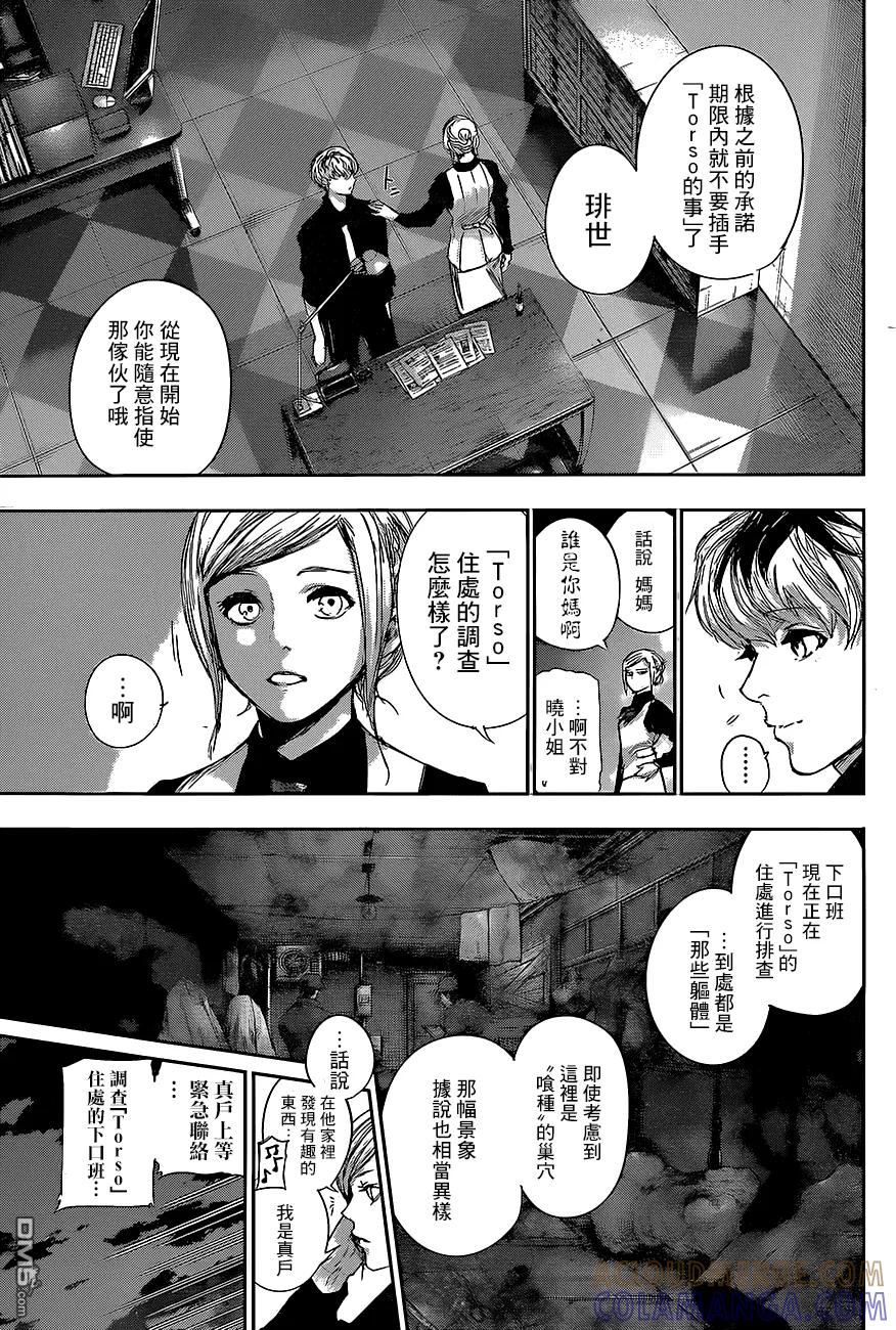 东京食尸鬼 RE 第08话 第17页
