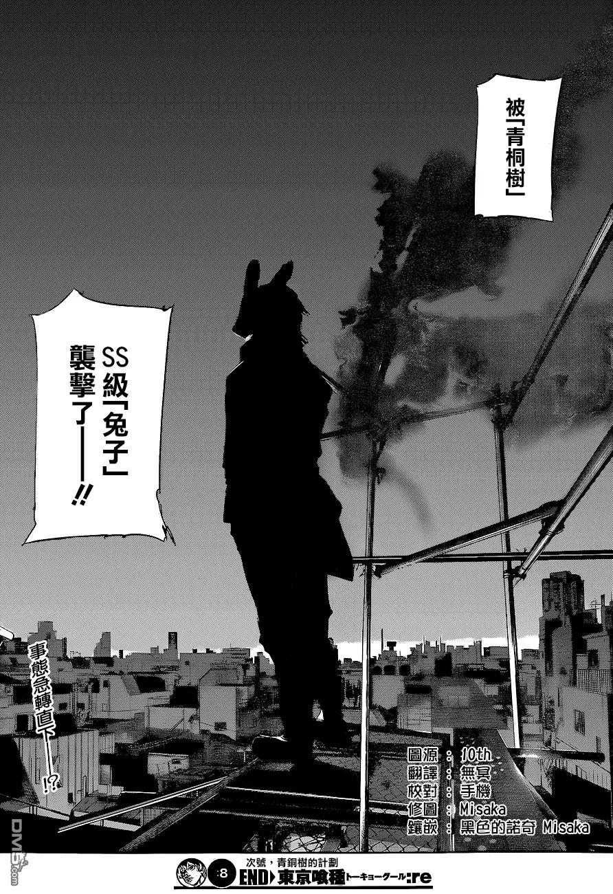 东京食尸鬼 RE 第08话 第18页