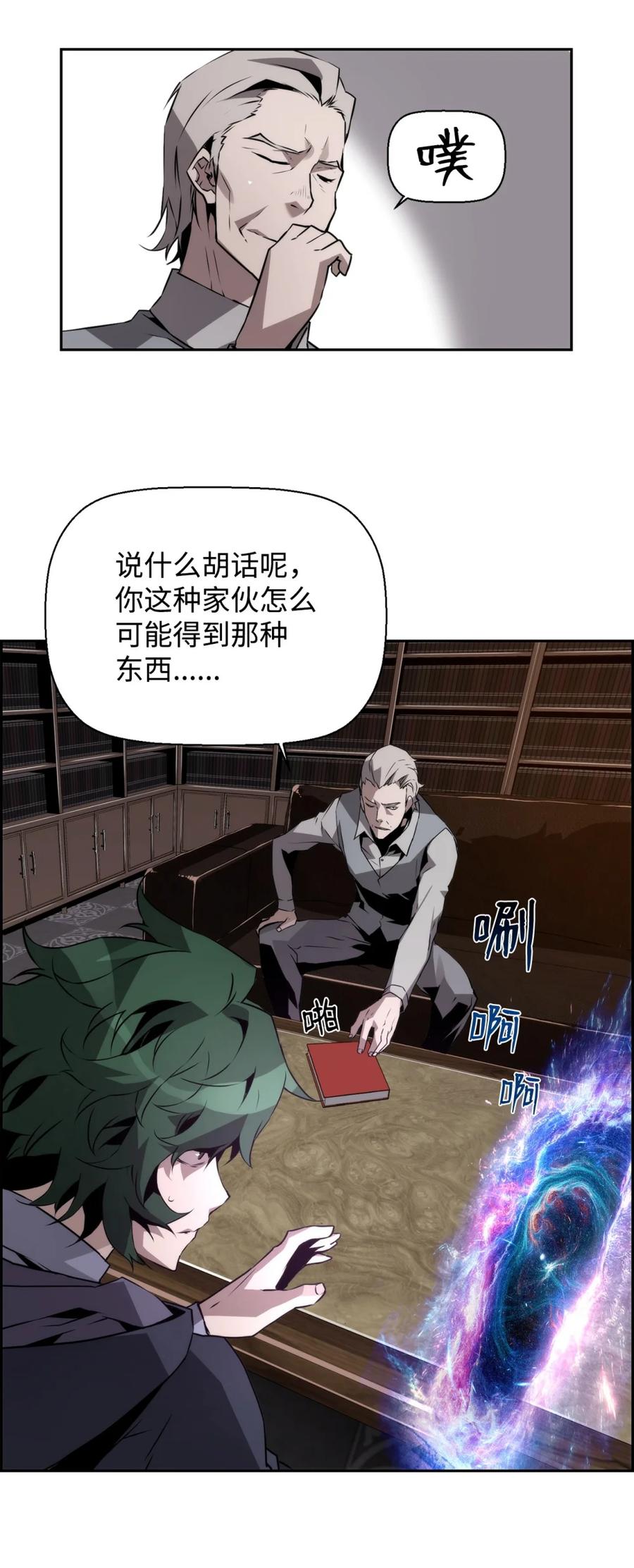 《死灵法师的进化特质》18 前往集会 第39页