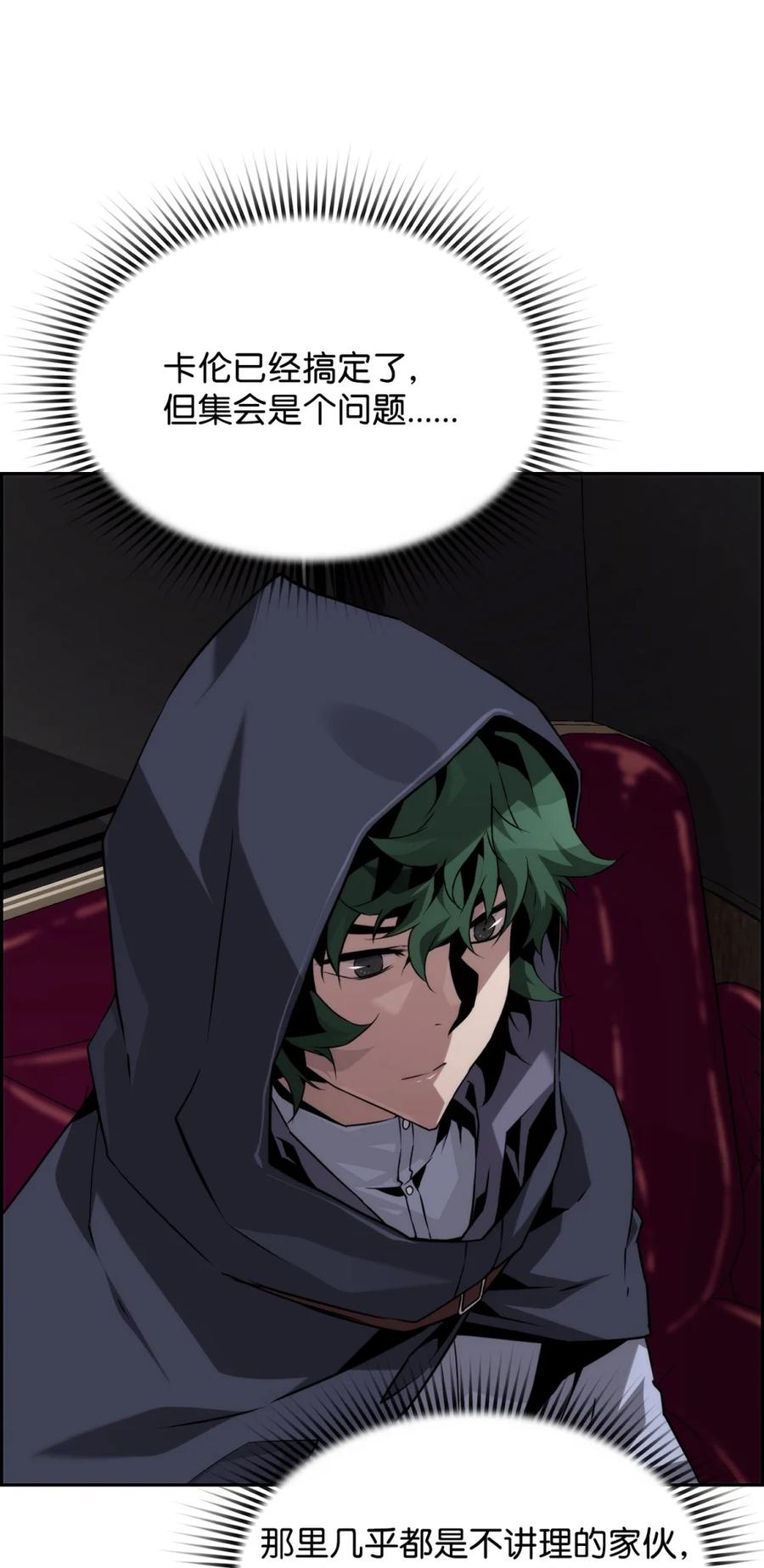 《死灵法师的进化特质》18 前往集会 第53页