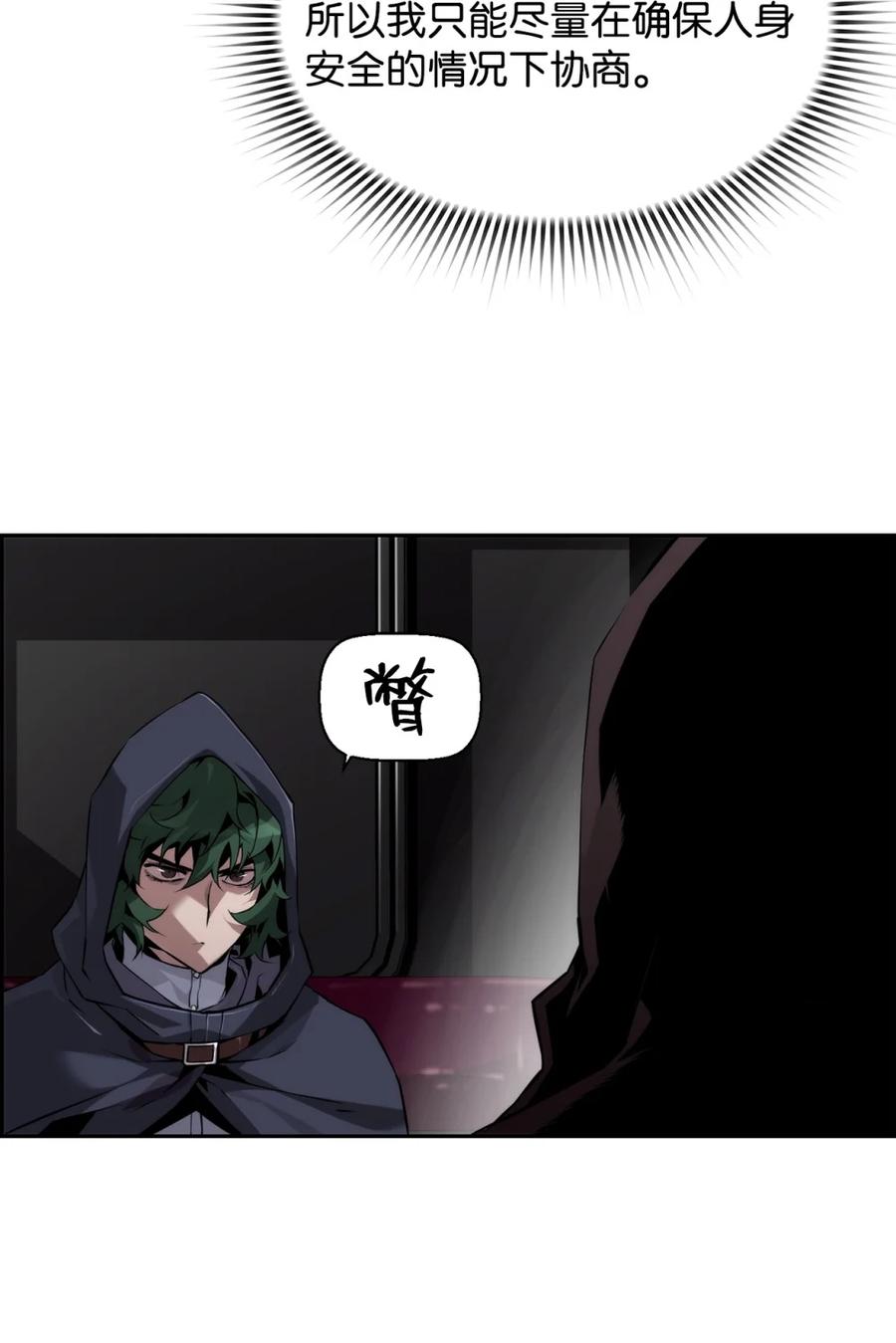 《死灵法师的进化特质》18 前往集会 第54页