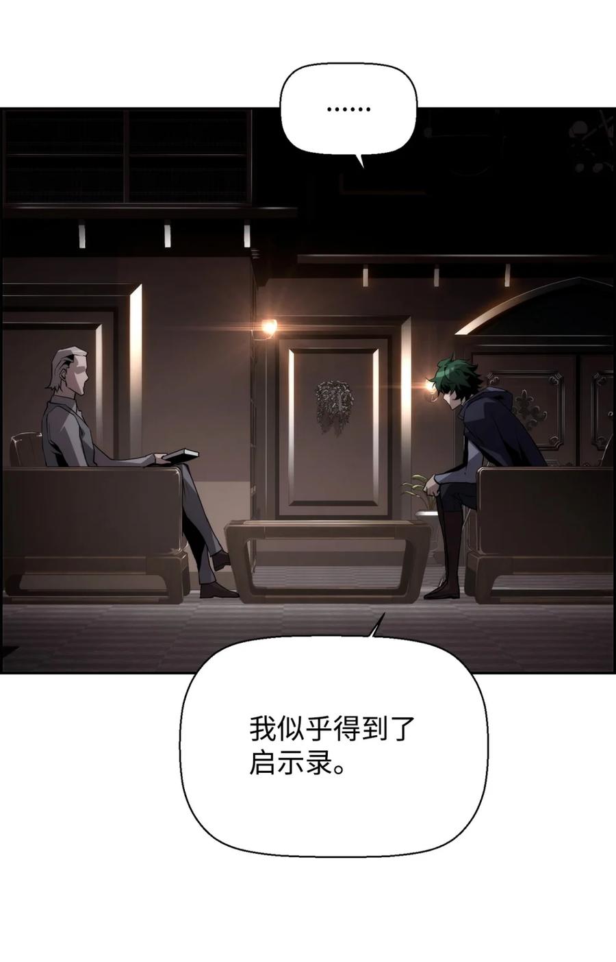 《死灵法师的进化特质》18 前往集会 第36页
