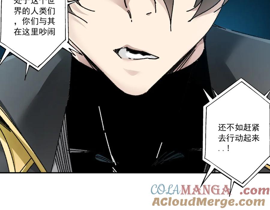《我打造了救世组织》第16话 执迷不悟的人 第76页