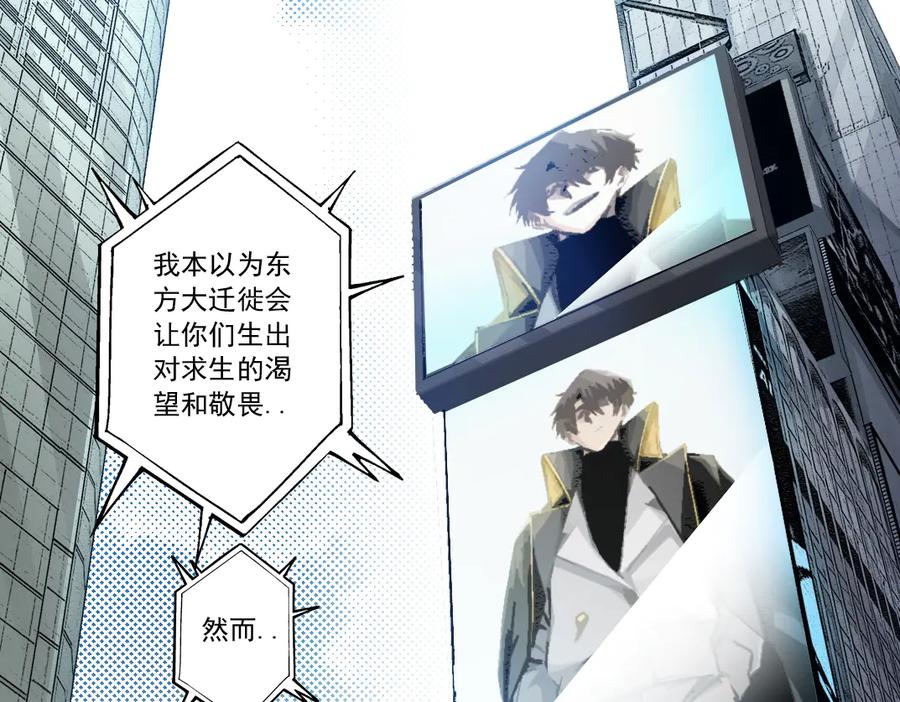 《我打造了救世组织》第16话 执迷不悟的人 第78页
