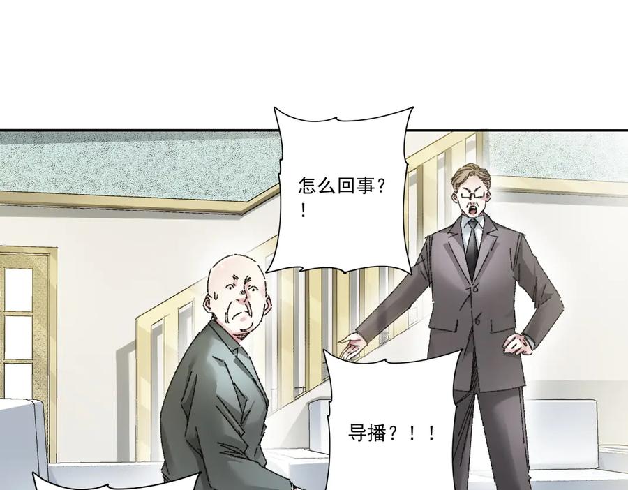 《我打造了救世组织》第16话 执迷不悟的人 第72页