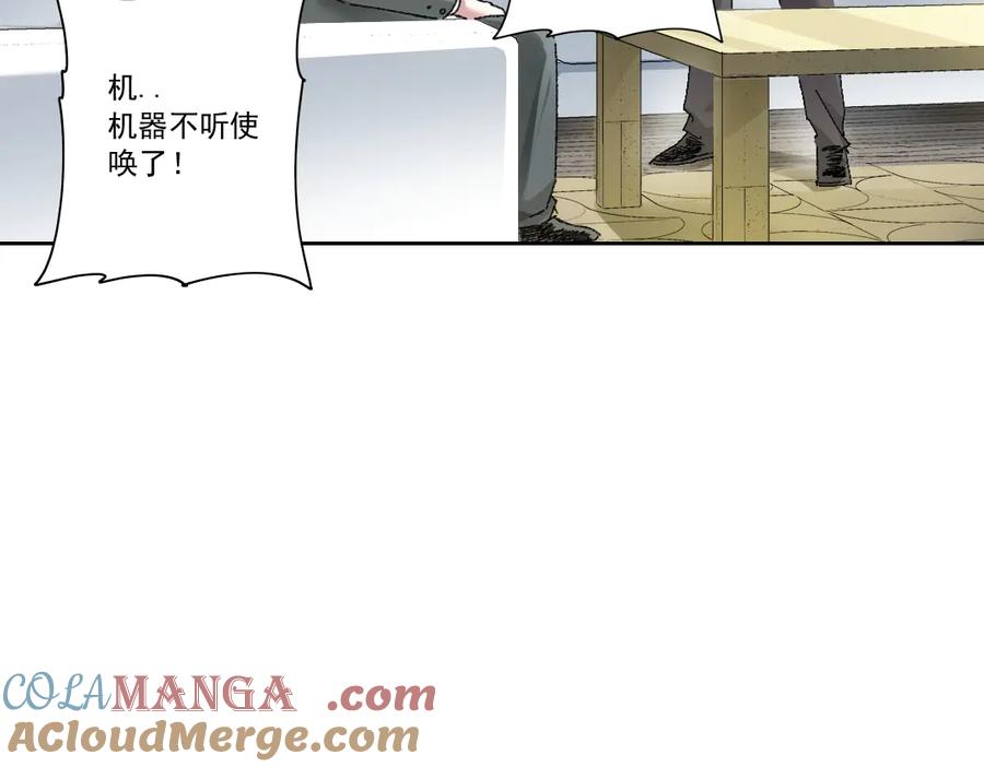 《我打造了救世组织》第16话 执迷不悟的人 第73页