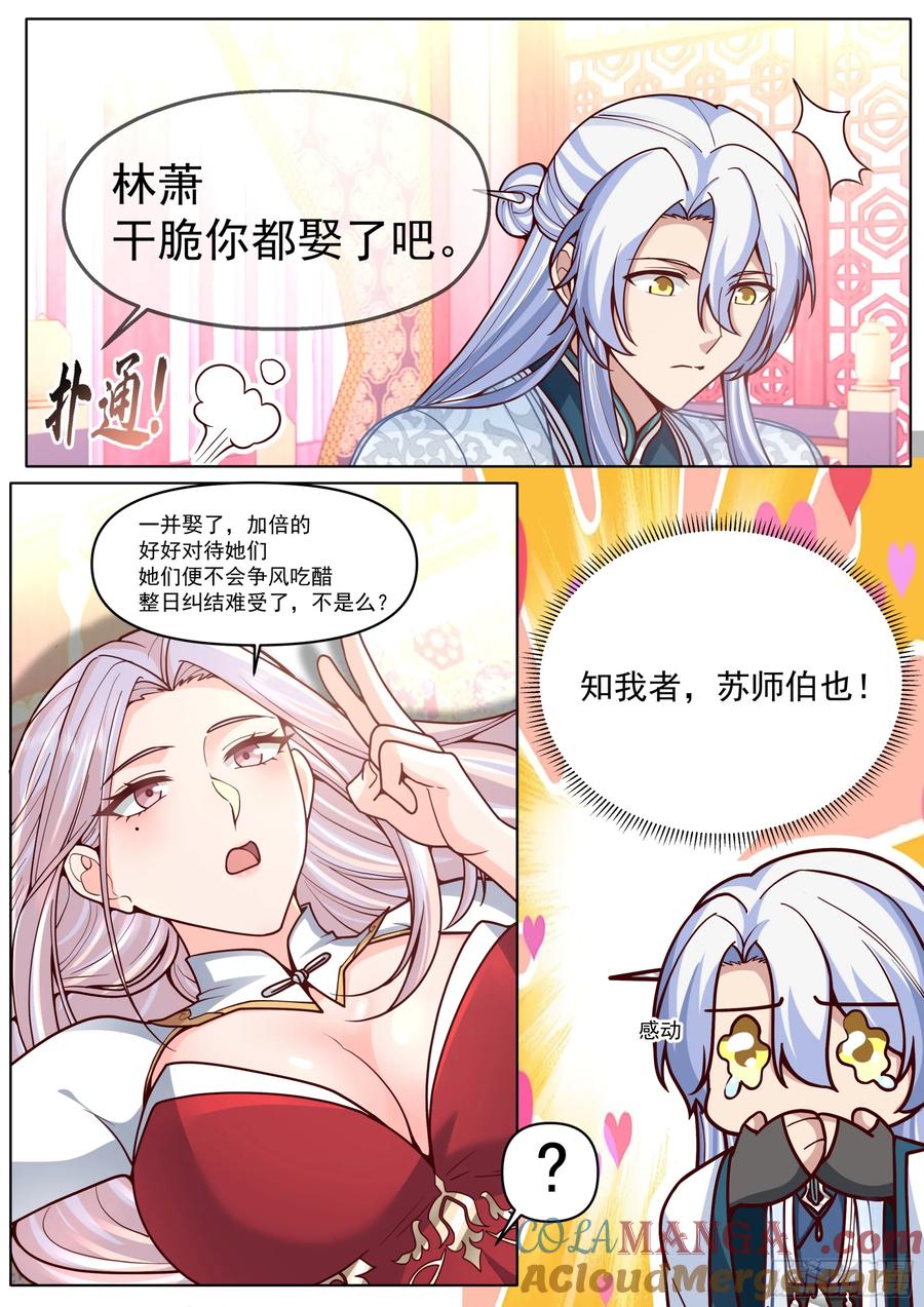 反派大师兄，师妹们全是病娇 第191话-我保证这是最后一次 第7页