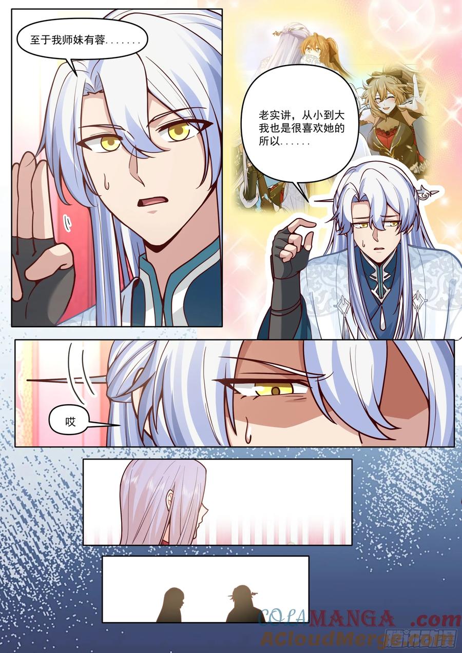 反派大师兄，师妹们全是病娇 第191话-我保证这是最后一次 第6页