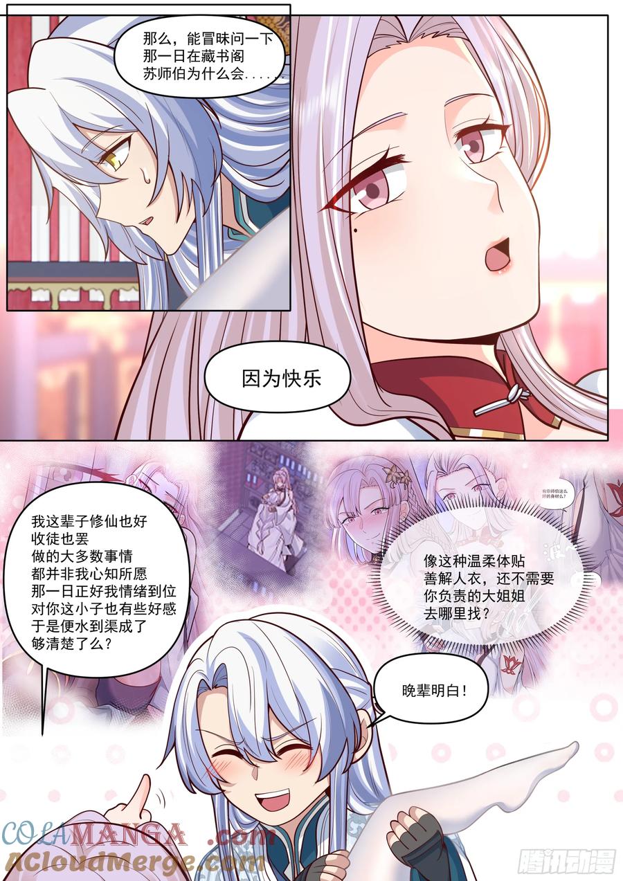 反派大师兄，师妹们全是病娇 第191话-我保证这是最后一次 第11页