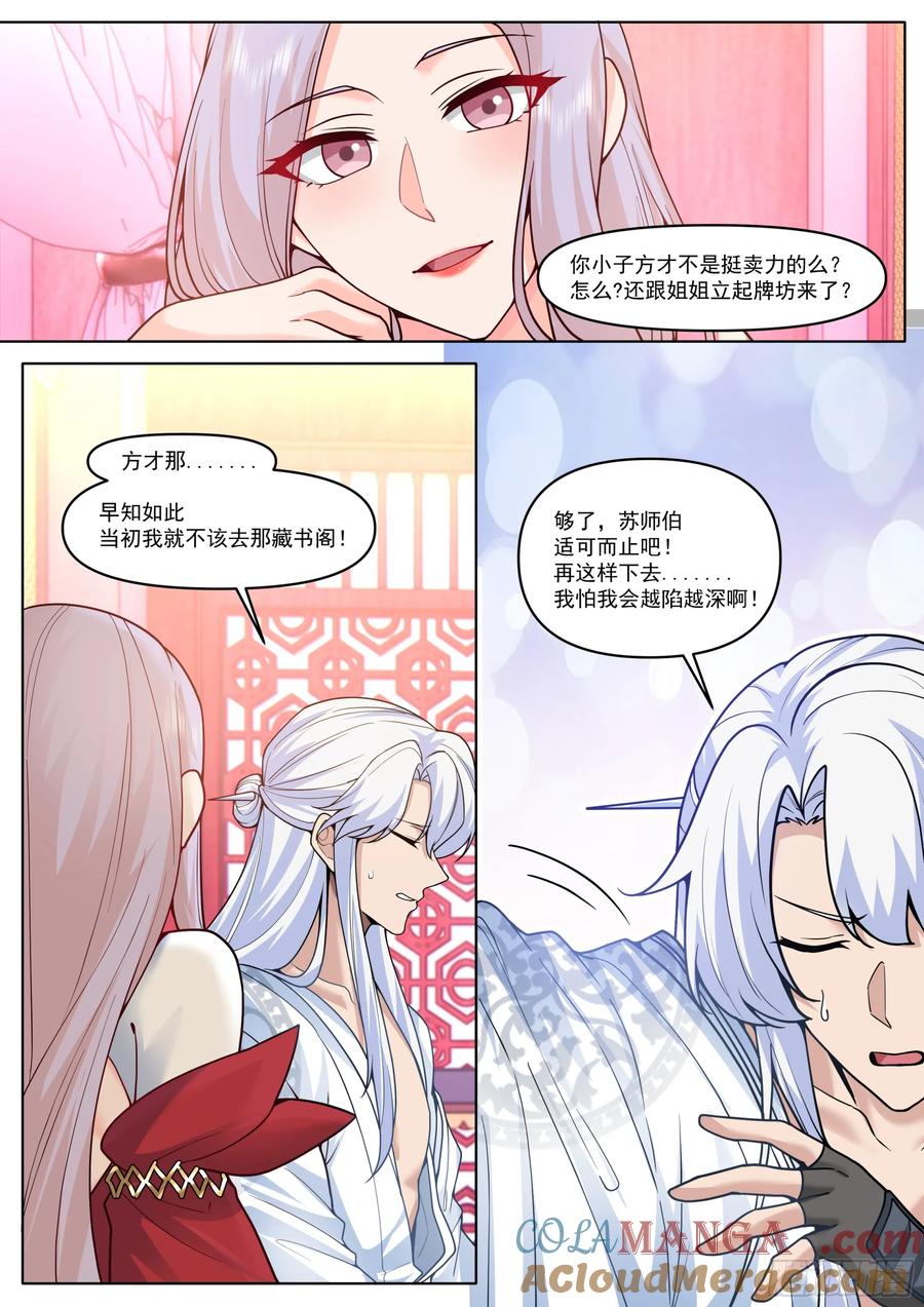 反派大师兄，师妹们全是病娇 第191话-我保证这是最后一次 第2页