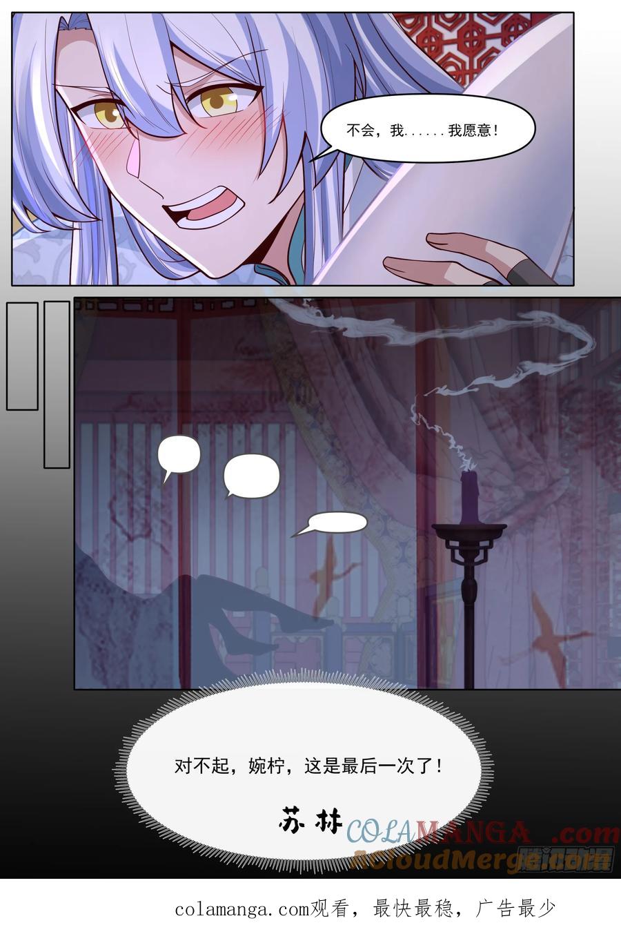 反派大师兄，师妹们全是病娇 第191话-我保证这是最后一次 第13页