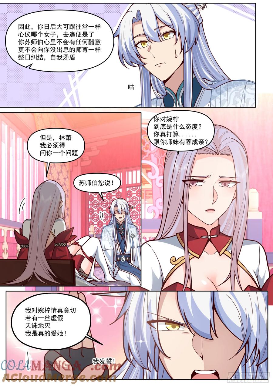 反派大师兄，师妹们全是病娇 第191话-我保证这是最后一次 第5页