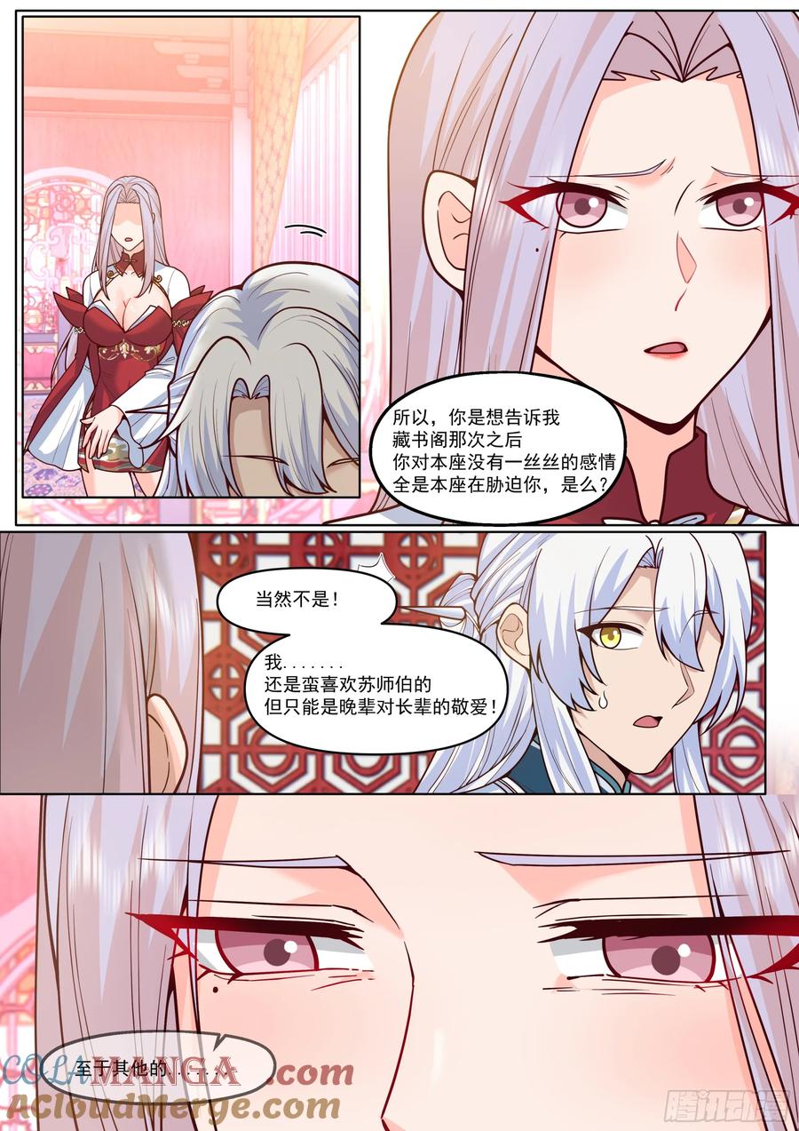 反派大师兄，师妹们全是病娇 第191话-我保证这是最后一次 第3页