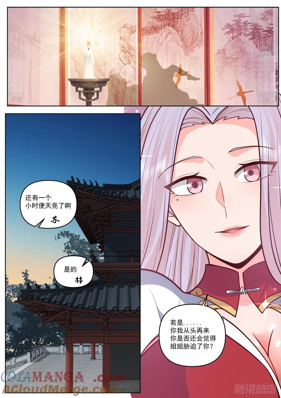反派大师兄，师妹们全是病娇 第191话-我保证这是最后一次 第12页