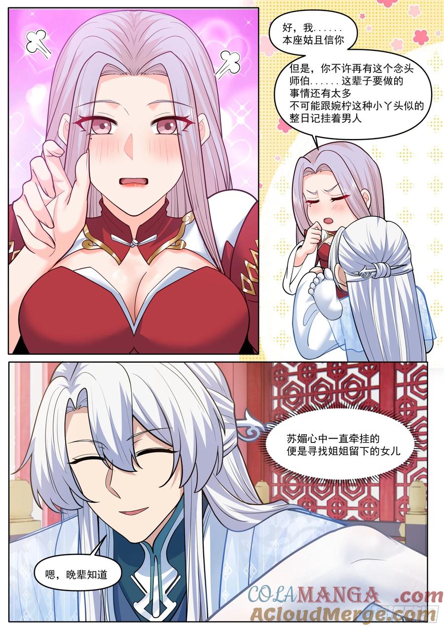 反派大师兄，师妹们全是病娇 第191话-我保证这是最后一次 第10页