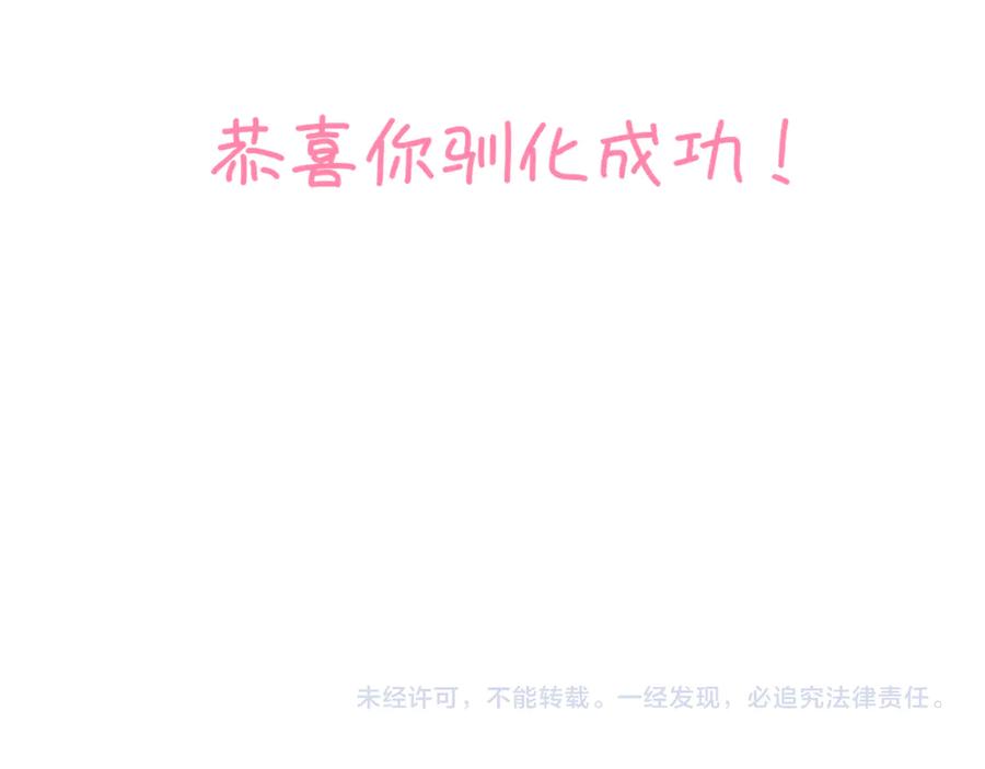 星辰于我 第29话 浴室 第94页